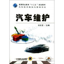 汽车维护 高等职业教育中的技术服务与营销融合之道